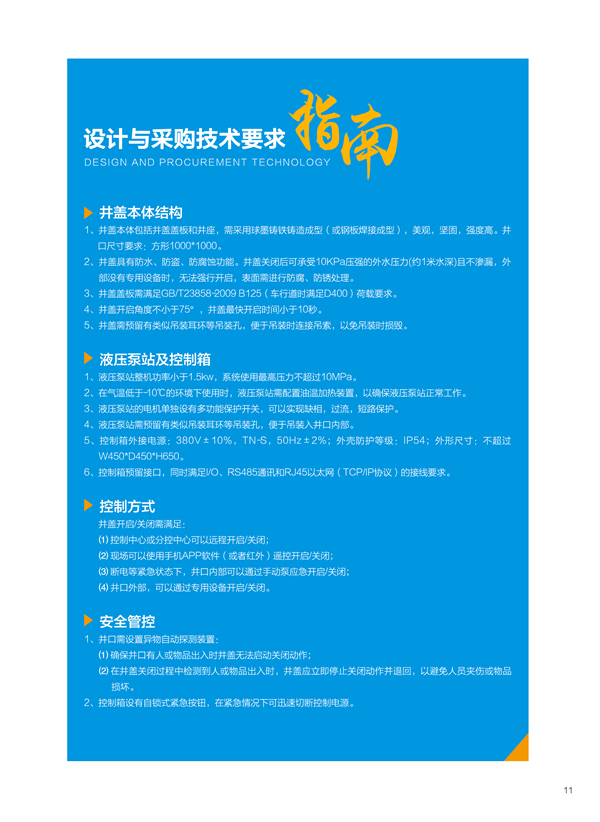 远程控制井盖，自动液压井盖，艺术井盖，景观井盖，创意井盖，市政智能井盖监控系统，综合管廊专用井盖，智能自动井盖，电力专用井盖，日本艺术井盖，园林绿化井盖
